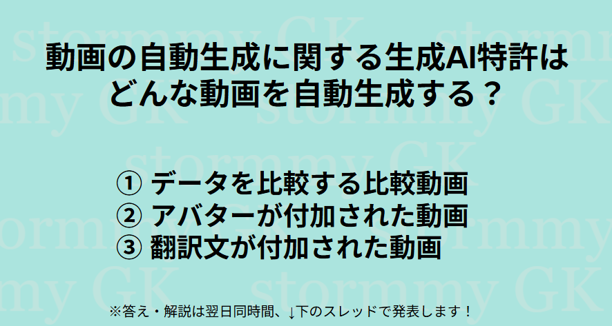stormmy0001's tweet photo. 【 生成AI特許紹介】 #ビジネスモデル 特許って?
✅#動画制作 会社から学ぶ #生成AI #特許 の作り方 🙌
#4COLORS が保有する日本特許JP7493196は #動画 の自動生成に関する #発明 です。
どんな動画を自動生成する?
👇回答は下!
#patent #stormmy #license #知財経営 #PIPMaker #パワポ #知財 https://t.co/s6Pc7q8LN7