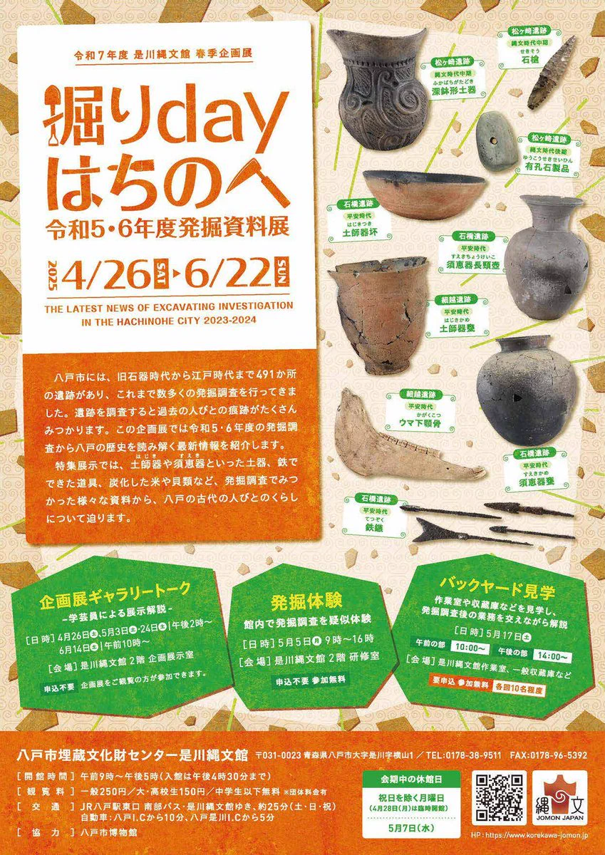 八戸市 on X: 