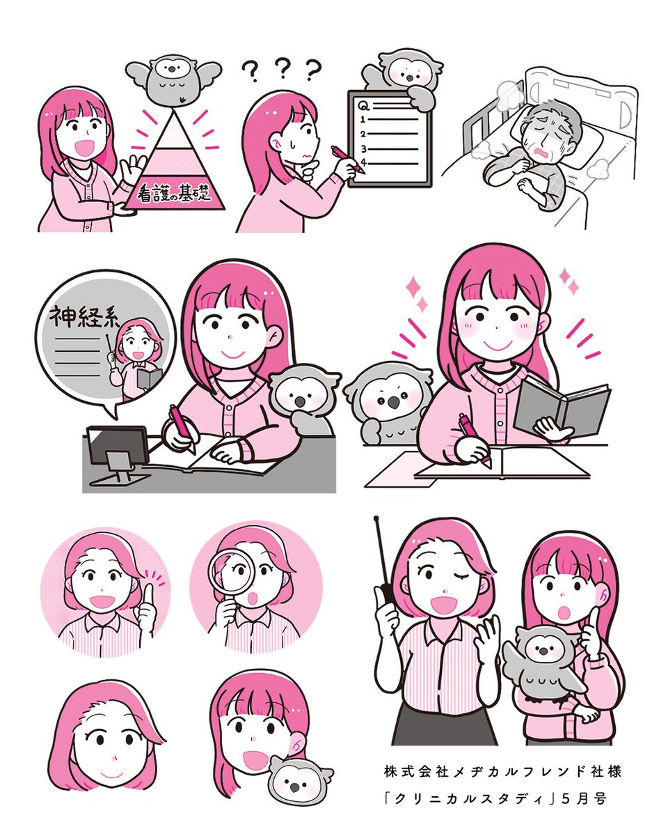 🌟お仕事情報🌟
メヂカルフレンド社様( @medicalfriendco )のClinical Study2025年5月号の特集内イラストを担当させていただきました。
看護学生の方のお役に立てますように🍀
#hutaba_works