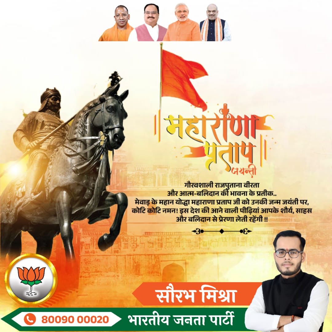 Saurabhoxy's tweet photo. *गौरवशाली राजपुताना वीरता और आत्म-बलिदान की भावना के प्रतीक.. मेवाड़ के महान योद्धा महाराणा प्रताप जी को उनकी जन्म जयंती पर, कोटि कोटि नमन! इस देश की आने वाली पीढ़ियां आपके शौर्य, साहस और बलिदान से प्रेरणा लेती रहेंगी !!* https://t.co/LSfxqXdtN5