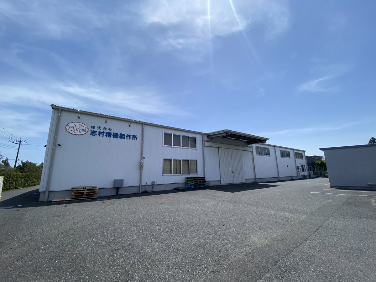flamingoinc3310's tweet photo. 千葉県茂原市にある株式会社 志村精機製作所様の千葉事業所へ！

先日、竣工式を行った第二工場の撮影に。

天気が良くて撮影日和でした

#志村精機製作所 
#shimuraseiki 
#精密機械加工 
#切削加工
#ものづくり https://t.co/R5RBtnRyvy