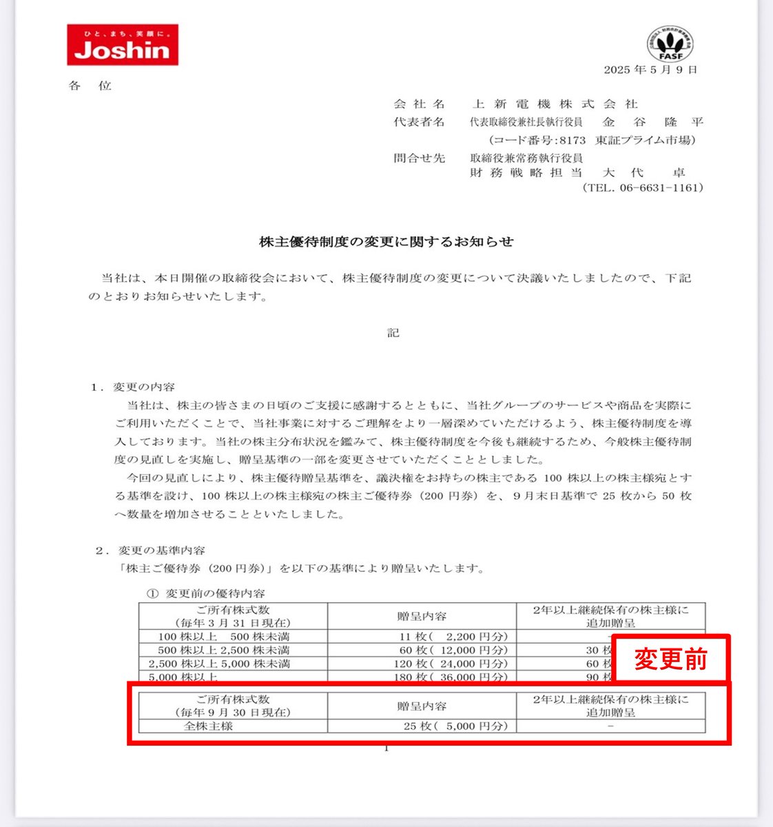 AMI様限定上新電機 株主優待券 294,000円分 2026年6月30日まで 最新 上
