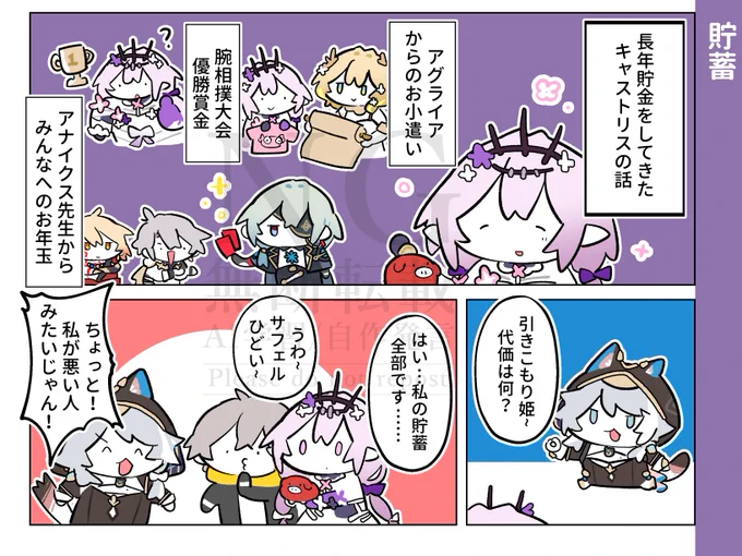キャスの貯蓄の話が可愛かったので 