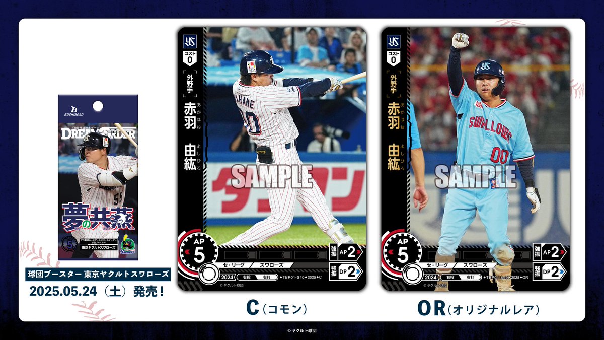 プロ野球カードゲーム ドリームオーダー公式 on X: 