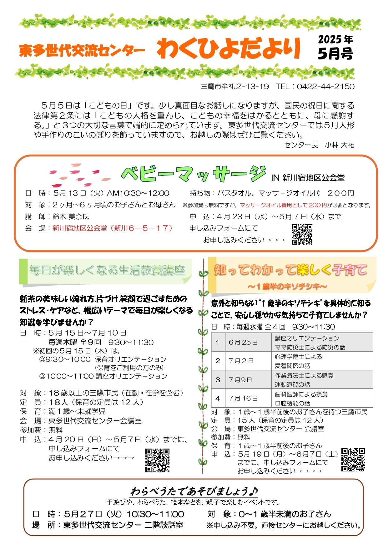 ろう児と共に四十年 東間展子 創元 聾児