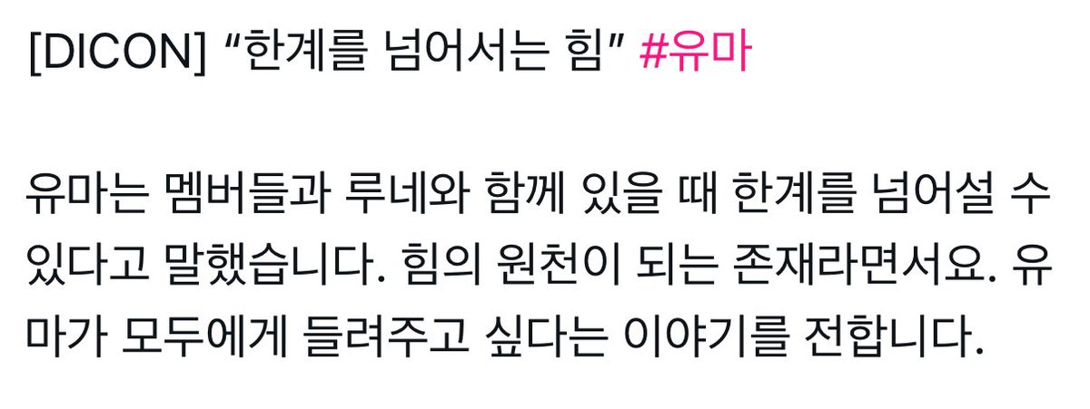 저도 제 체력의 한계가 어디까지인지 모르겠어요

한계를 넘어서는 힘

유마한테 이런 타이틀이 붙는 거 진짜 주인공같다 원래 소년만화 주인공은 자신의 한계를 돌파하는 거 알지...