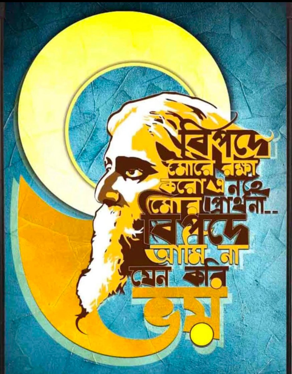On the birth anniversary of the great poet Rabindranath Tagore, we pay our heartfelt tribute and bow in reverence. He is the solace of our lives and the serenity of our souls. His creations continue to illuminate the world with their timeless brilliance. In these troubled times,