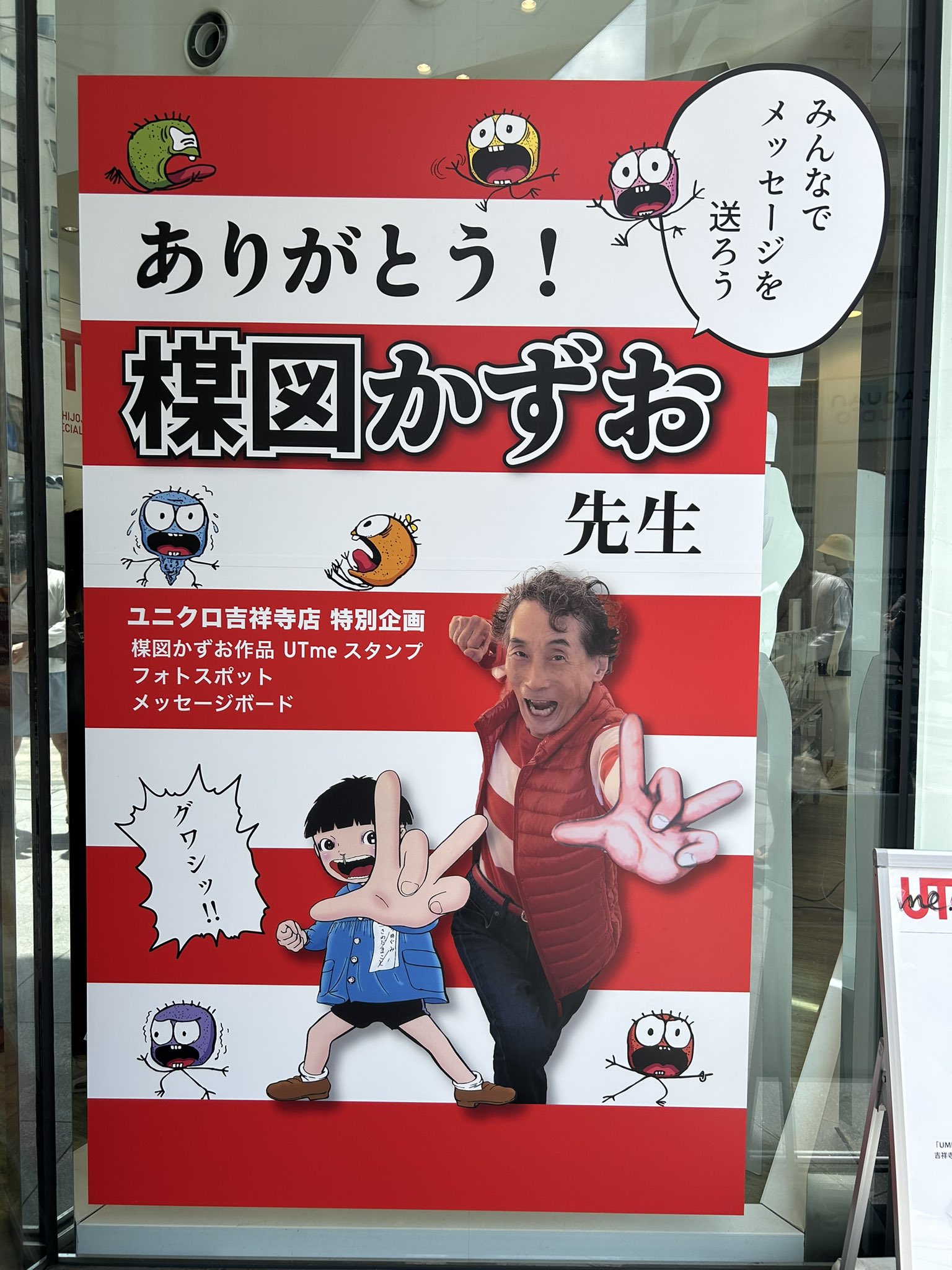 UMEZZ GUWASHI CARNIVAL ありがとう！楳図かずお先生」吉祥寺で