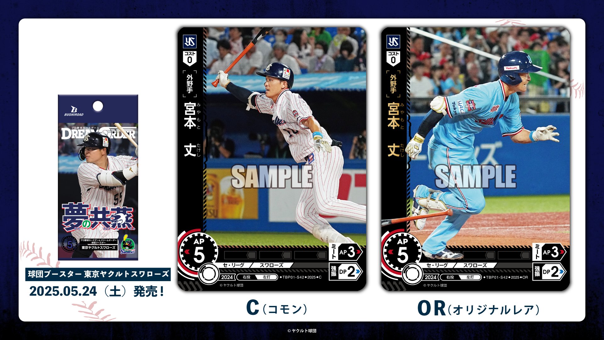 プロ野球カードゲーム ドリームオーダー公式 on X: 