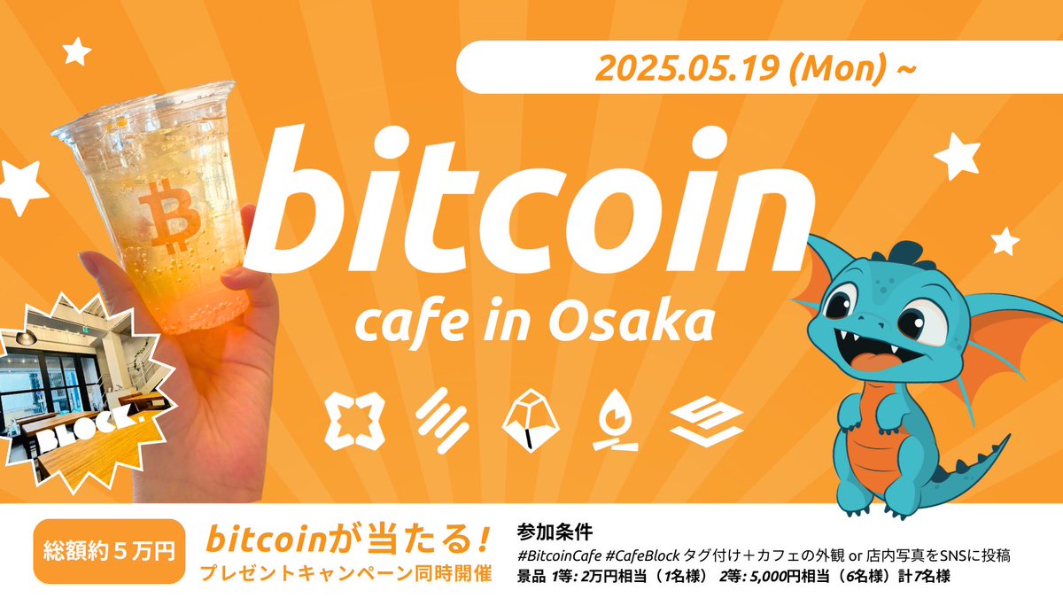 kudasai_japan's tweet image. ╭━━━━━━━━━━━━━━━╮
総額5万円のビットコインが当たる
ビットコインカフェ開催🍳
#BitcoinCafe #CafeBlock
╰━━v━━━━━━━━━━━━╯
ビットコインカフェの写真投稿で
抽選に参加しよう٩(๑❛ᴗ❛๑)۶✨
🗓️05.19(月) ~
📍大阪cafe BLOCK
詳細は次のスレッドへ