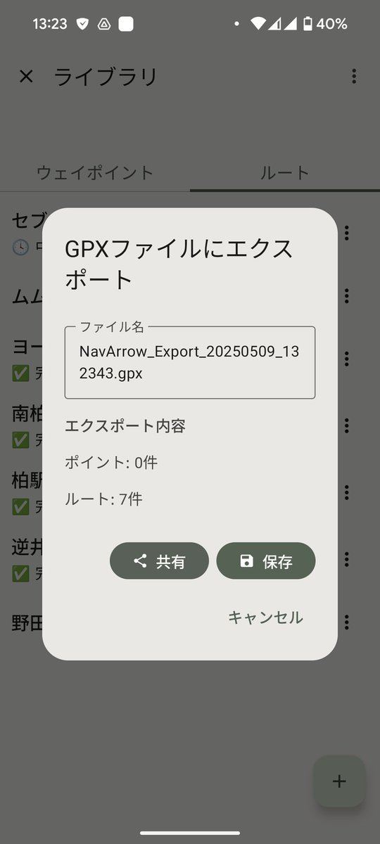 tonamigon's tweet photo. 矢印ナビ
昨晩1時間ちょいでGPXファイルインポート・エクスポートの骨子ができてしまった
もちろん細かい調整は必要なんだけど(これが大変)
Claude凄い
#navarrow https://t.co/o5jHJ8pMrR