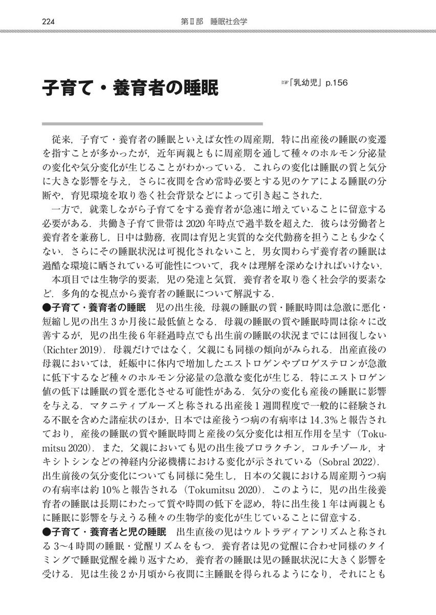 ida_hitomi's tweet photo. 保健師からのクソバイス話題になってるけど、私も保健師から「ママは眠れなくても大丈夫よ」とアドバイス受けたのにキレて睡眠学会入って専門医取って自分で研究してデータ出して論文書いてオリジナルの睡眠衛生指導要項作って教科書書いたの、日本一保健師クソバイスに粘着リプした自信がある(自慢 https://t.co/Sr6vf0UQR0