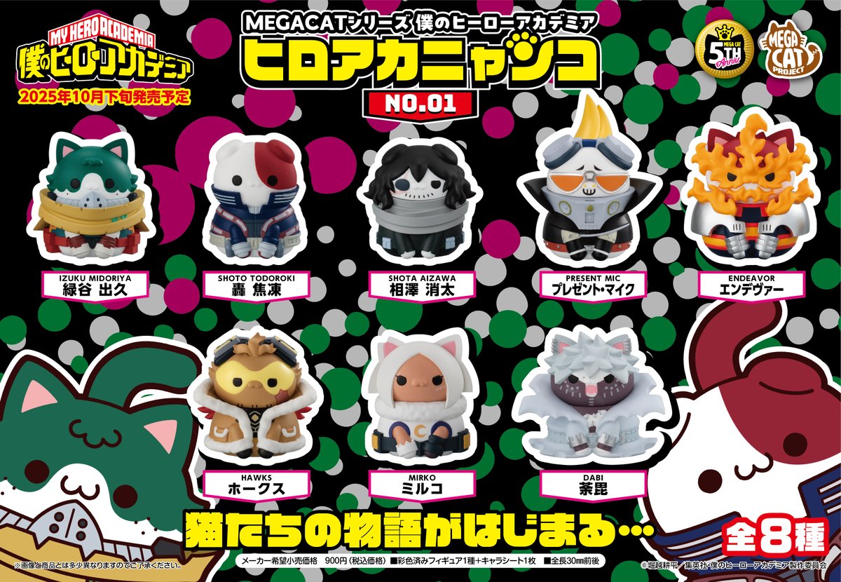 にゃん。 僕のヒーローアカデミア 全62冊 MEGA CAT PROJECT 僕のヒーローアカデミア ヒロアカニャンコNO