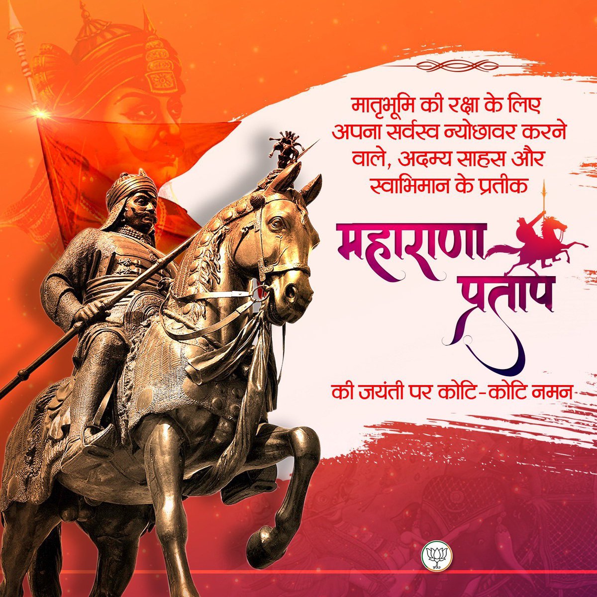 surendraKsp4bjp's tweet photo. मातृभूमि की रक्षा के लिए अपना सर्वस्व न्योछावर करने वाले, अदम्य साहस और स्वाभिमान के प्रतीक महाराणा प्रताप की जयंती पर कोटि-कोटि नमन।
#MaharanaPratap https://t.co/v7aoF7u522