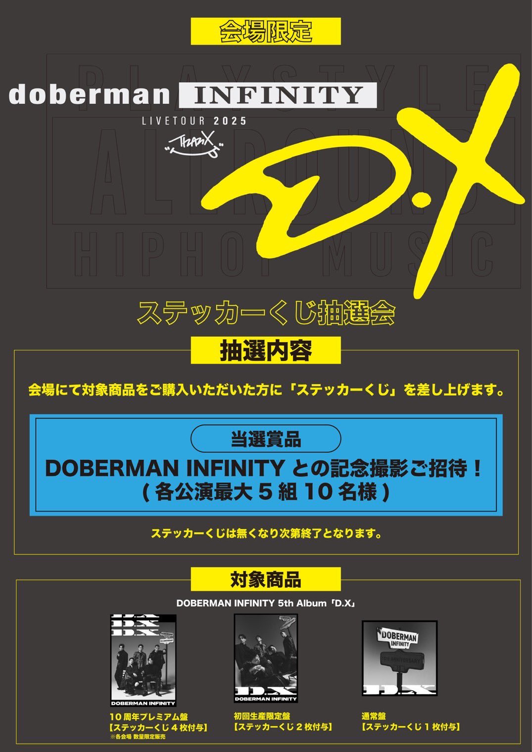 【SALE】DOBERMAN INFINITY掲載8ページ（ポスターサイズ） 2025人気新作 SALE】DOBERMAN INFINITY掲載8ページ（ポスター