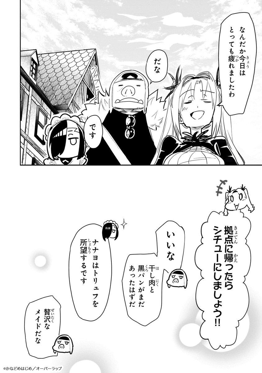 お嬢様とオークとメイドが武器屋に行く話(7/7) 