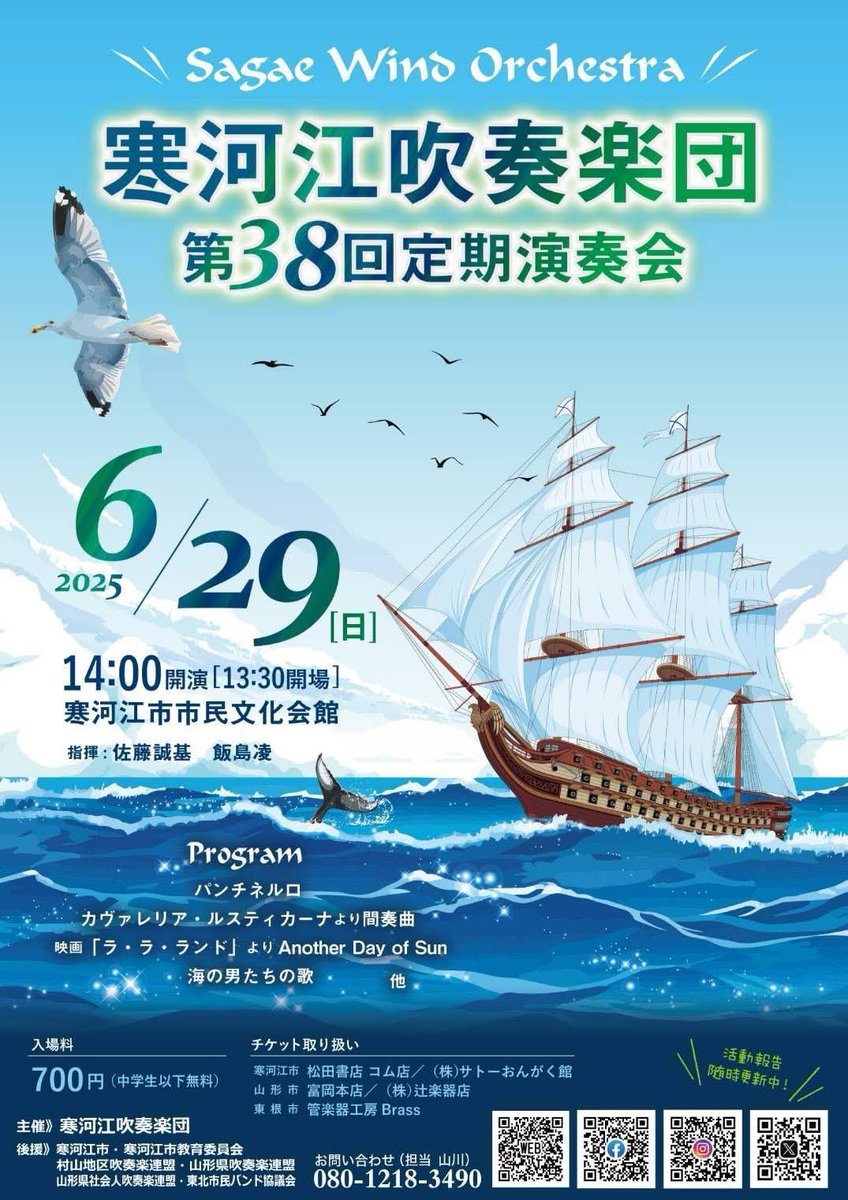 【第38回定期演奏会のお知らせ📢】
6月29日（日）に開催します、第38回定期演奏会のご案内です🥰

⚠️各プレイガイドでのチケット取り扱いを開始いたします！皆様どうぞお買い求めください！
団員からの購入や当日券での入場ももちろん大歓迎でございます🙇‍♂️

皆様のご来場を心よりお待ちしております☺️