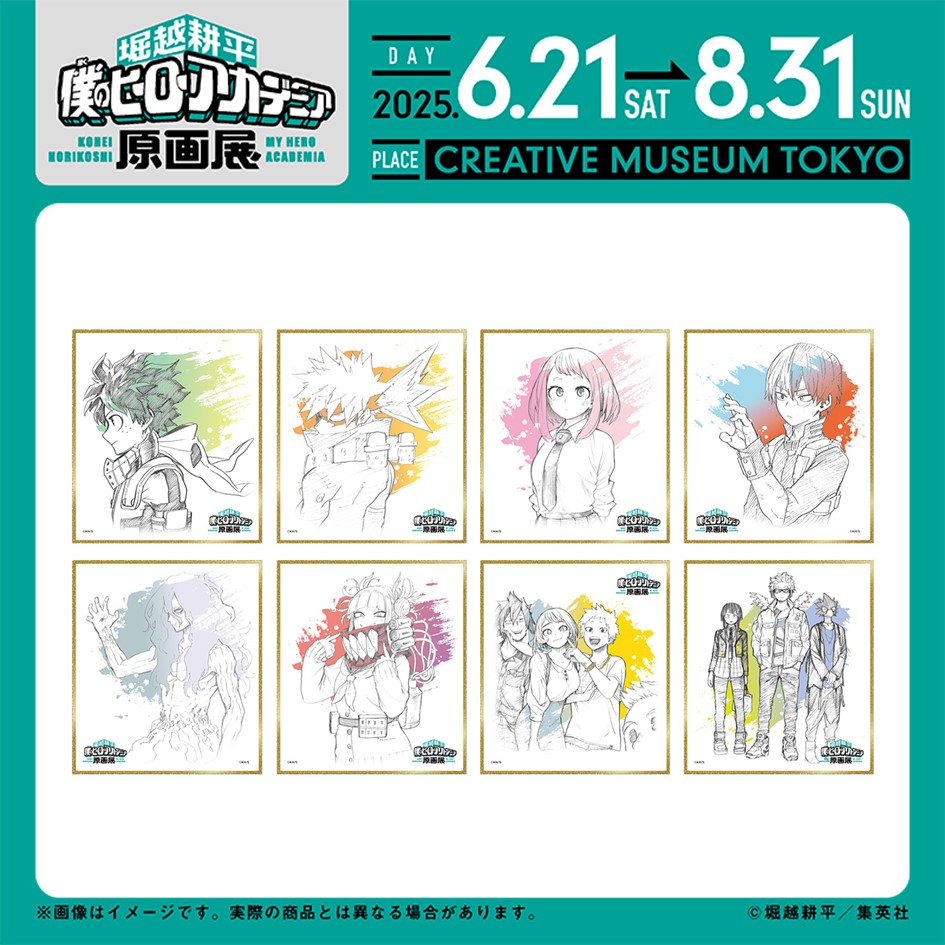 ヒロアカ原画展 色紙コレクション 全種セット（全8種入り