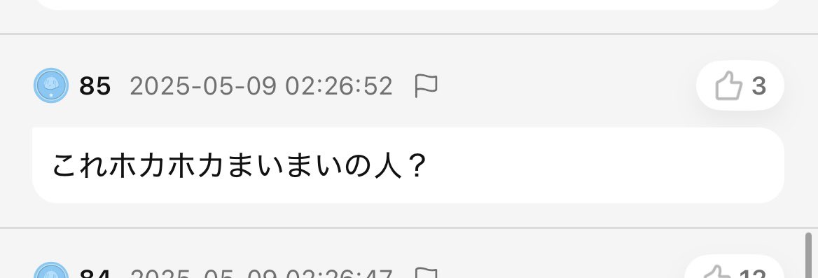 ほかまいコメント吹いたw

前作の『アカネノネ』を覚えてくださっている方が結構いてありがたいです🌱 