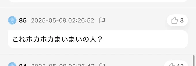 ほかまいコメント吹いたw

前作の『アカネノネ』を覚えてくださっている方が結構いてありがたいです🌱 