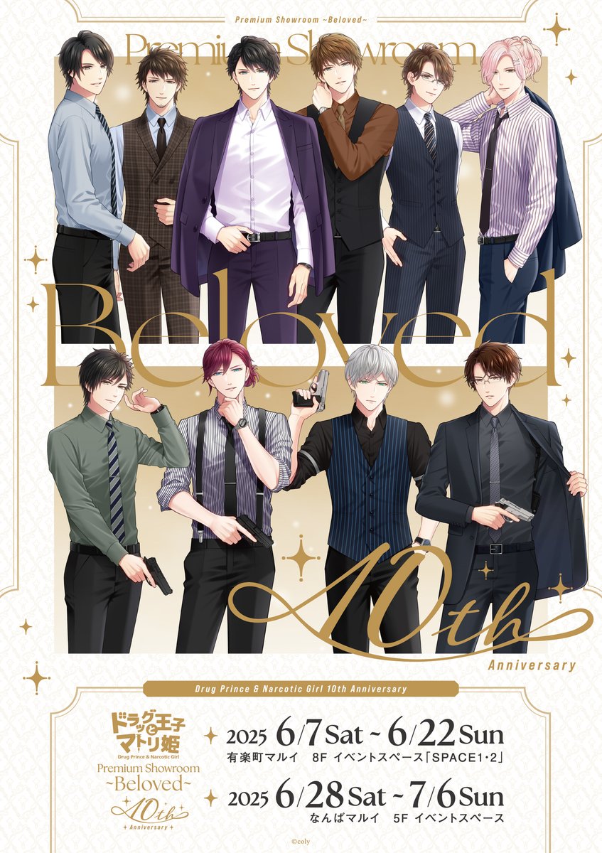 ドラッグ王子とマトリ姫 Premium Showroom ~Beloved~】 『ドラッグ王子