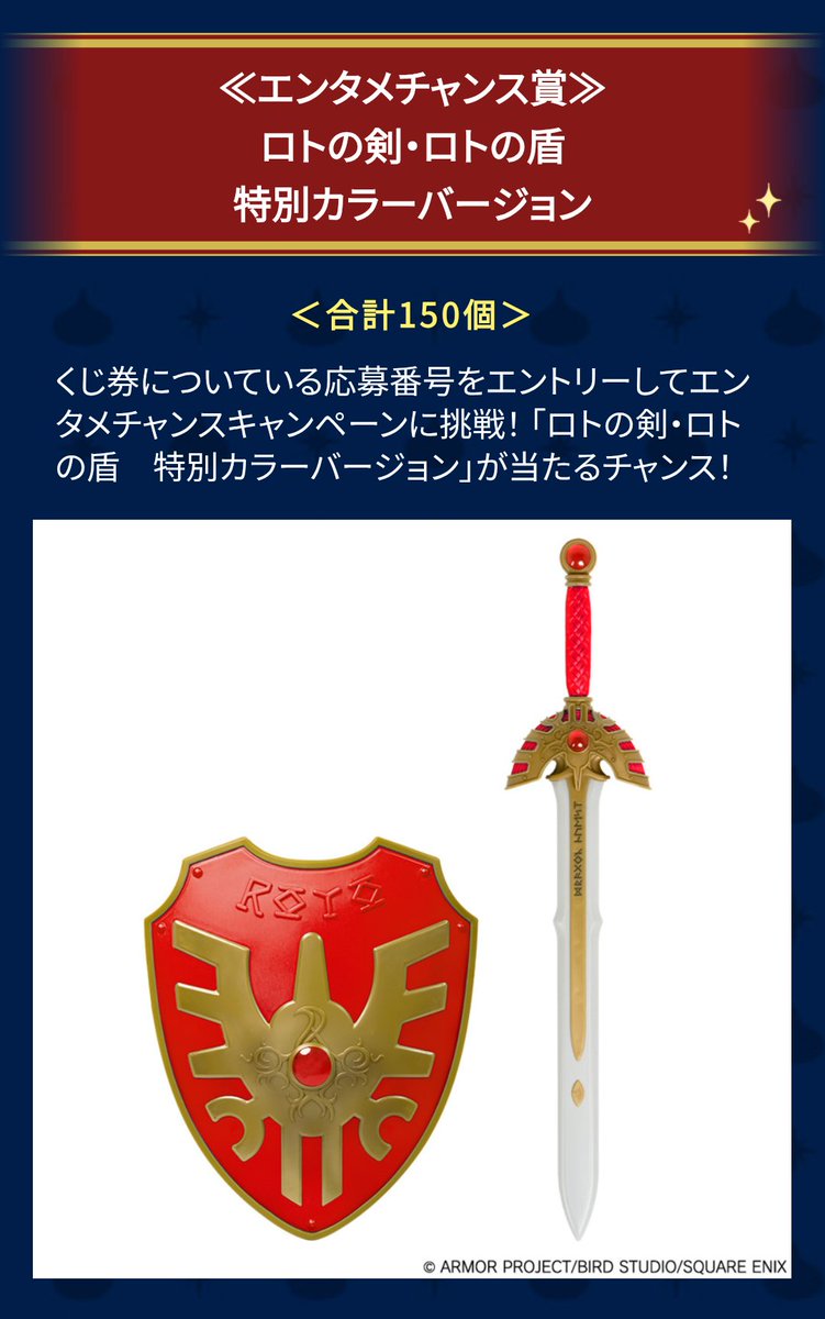 ドラクエふくびきのエンタメチャンス外れたか😇 赤ロトと青ロトの剣と