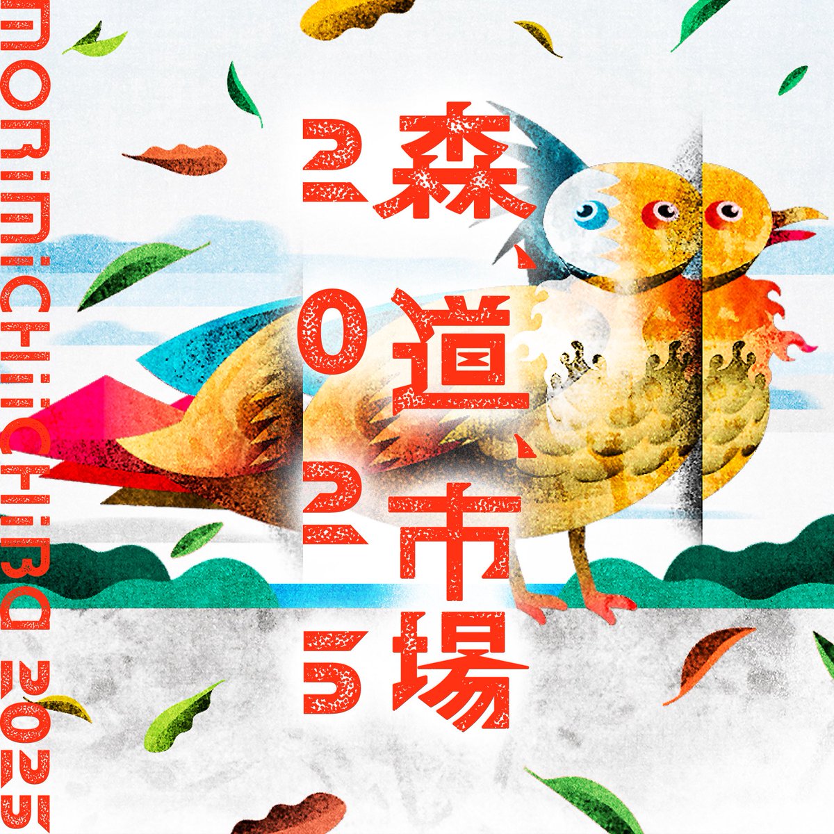 今年もnamo.3日間森道に出店します🎡🎢

【 森、道、市場2025 】<a href="/morimichiichiba/">森、道、市場</a> 

《日時》
5/23（金）、24（土）、25（日）

《会場》
愛知県蒲郡市ラグーナビーチ&amp;遊園地ラグナシア

《出店場所》
LIVERARY <a href="/LIVERARYMAG/">LIVERARY</a> エリア （遊園地のCIRCUS STAGE付近）