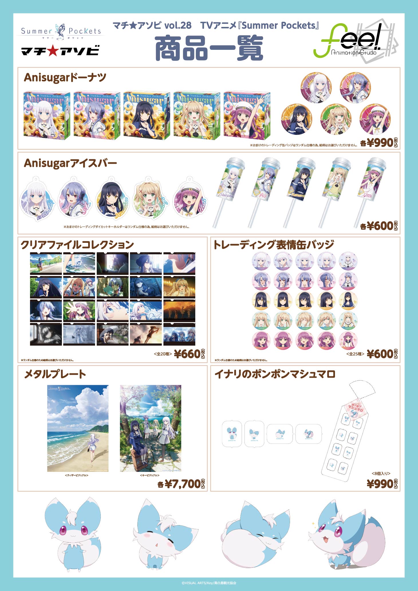 Summer Pockets クリアファイルコレクション 全20種 マチアソビ