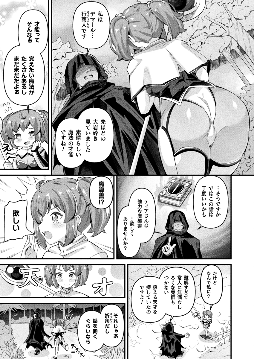 5月12日発売のコミックアンリアルVol.115に5月30日発売の新作OVA 『淫触王デマール第一章 ~被虐の聖女ロザリア~』 のスピンオフコミカライズ 淫触王デマール the comic ~触縛の魔導戦姫ティア~ 前編が掲載されます!
魔法に目がない頑張り屋の魔道士ティアの物語、どうぞよろしくお願いします🐙🧙