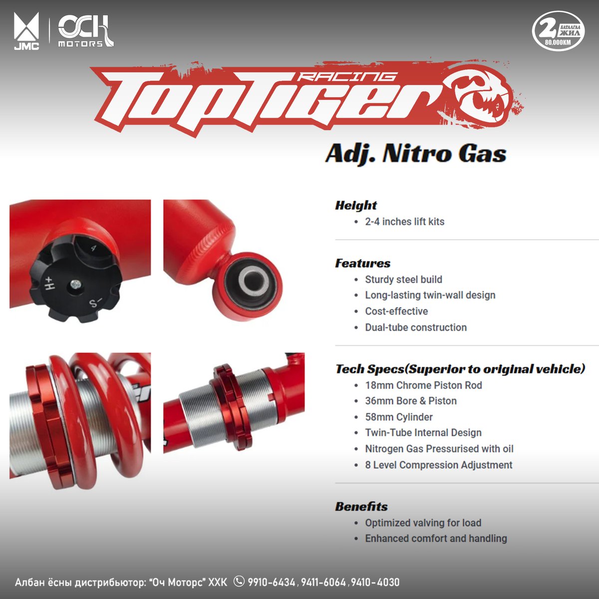 "Top Tiger Racing"- ийн хүчитгэсэн, 8 тохиргоотой, азот/nitrogen/ тэй офф-роуд амартизатор, урд пүрш, хойд ээмэгтэй  2 инч иж бүрдлийг JMC Grand Avenue загварт угсрав.

Тоноглосон машины үнэ - 94.0 сая төг.

JMC=FORD.   JMC=ISUZU.
FORD нь JMC-ийн 32%-ийг эзэмшдэг. Ford-ийн