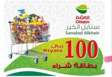 #نعجان #الدلم # السيح 
قامت جمعيه نعجان بتغذيه بطاقات العثيم للمستفيدين المسجلين بكشوفات الجمعيه كتب الله الاجر للجميع