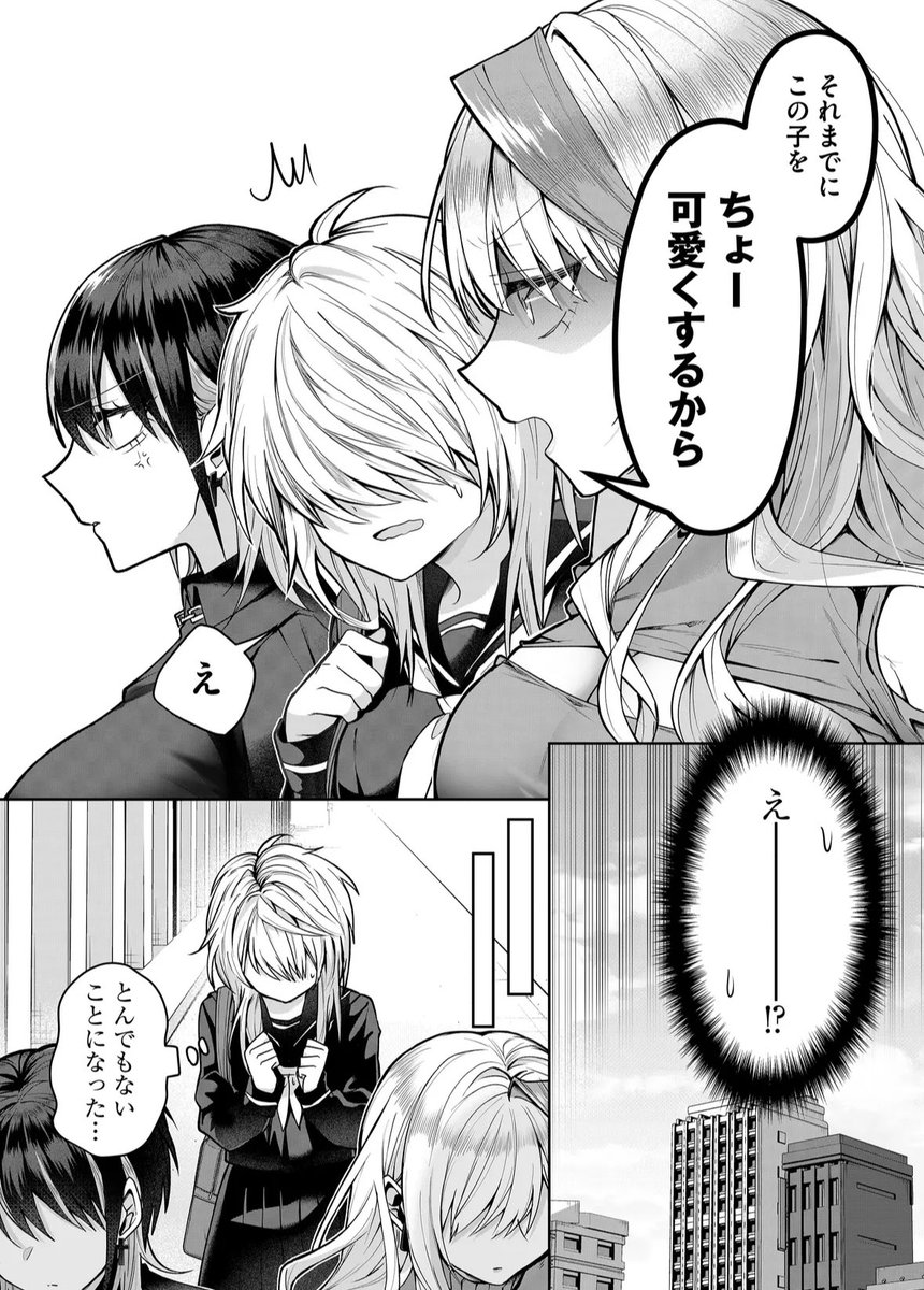 ビジュつよつよお姉さん達が、陰キャっ子をビフォーアフターしてくれる話(1/4) 