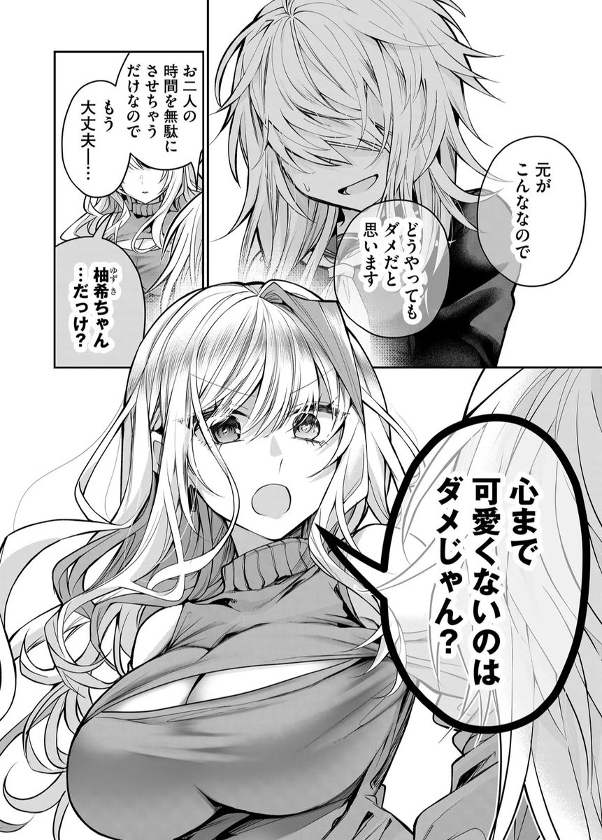 ビジュつよつよお姉さん達が、陰キャっ子をビフォーアフターしてくれる話(2/4) 