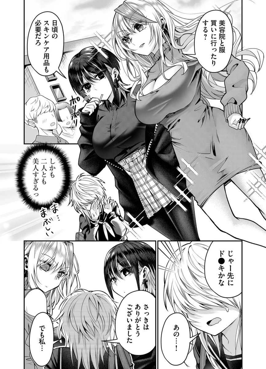 ビジュつよつよお姉さん達が、陰キャっ子をビフォーアフターしてくれる話(2/4) 