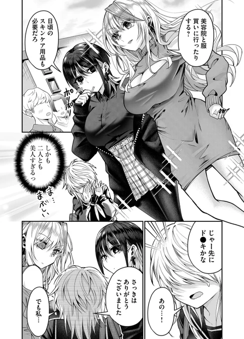 ビジュつよつよお姉さん達が、陰キャっ子をビフォーアフターしてくれる話(2/4) 