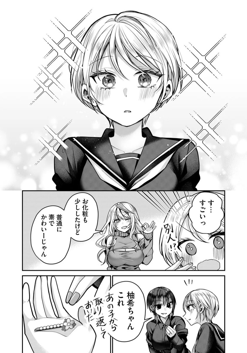 ビジュつよつよお姉さん達が、陰キャっ子をビフォーアフターしてくれる話(3/4) 