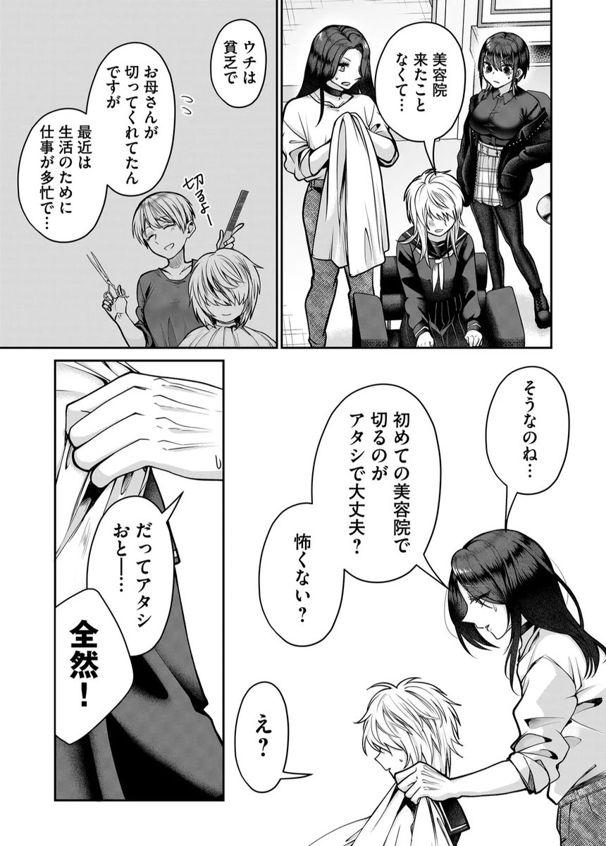 ビジュつよつよお姉さん達が、陰キャっ子をビフォーアフターしてくれる話(3/4) 