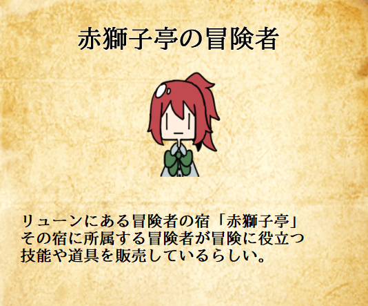 EithNote's tweet photo. https://t.co/8cAydHlXfQ

CardWirthPyエンジン専用の店シナリオ
「赤獅子亭の冒険者」を公開いたしました。
うちのこ要素強めなお店シナリオです。何か一つでも気に入っていただける部分があれば幸いです https://t.co/caoqSesQ3x