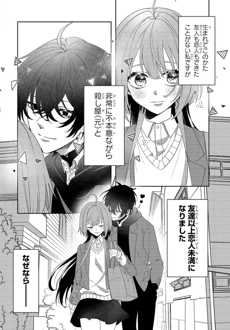 友達と話すだけでも激重感情爆発させるカレに執着されてます(1/4) 