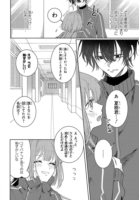 友達と話すだけでも激重感情爆発させるカレに執着されてます(3/4) 