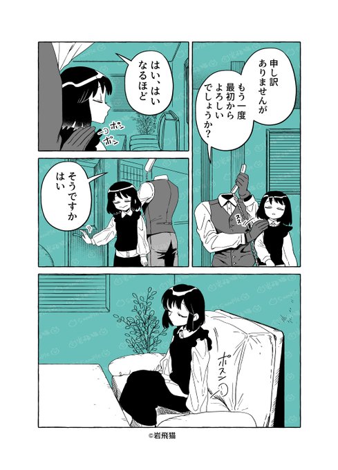 岩手の恋人 透明男と人間女【恋人編】158 | 岩飛猫 さんのマンガ | ツイコミ(仮)