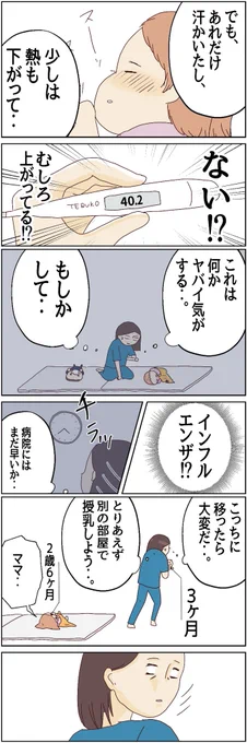 川崎病 あの日娘は手遅れになりかけた【1】(5/5) 