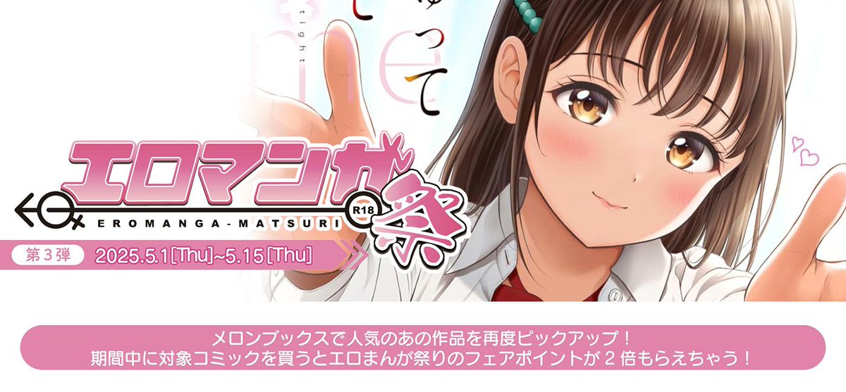 メロンブックス@アダルト速報 (@melon_adult2) on Twitter photo *\ 🌸第18回エロマンガ祭り🌸 /*
FP2倍タイトル第3弾ももう中盤‼
対象の中からおすすめをご紹介❣
犬猿の仲だったのに、意気投合して
エッチしてしまうお話‼
気になる方は要チェック‼
『もう一度、してみたい。』
だにまる先生<a href="/danidanihatikyu/">だにまる@新単行本2/13発売</a>
melonbooks.co.jp/detail/detail.… *\ 🌸第18回エロマンガ祭り🌸 /*
FP2倍タイトル第3弾ももう中盤‼
対象の中からおすすめをご紹介❣
犬猿の仲だったのに、意気投合して
エッチしてしまうお話‼
気になる方は要チェック‼
『もう一度、してみたい。』
だにまる先生<a href="/danidanihatikyu/">だにまる@新単行本2/13発売</a>
melonbooks.co.jp/detail/detail.…