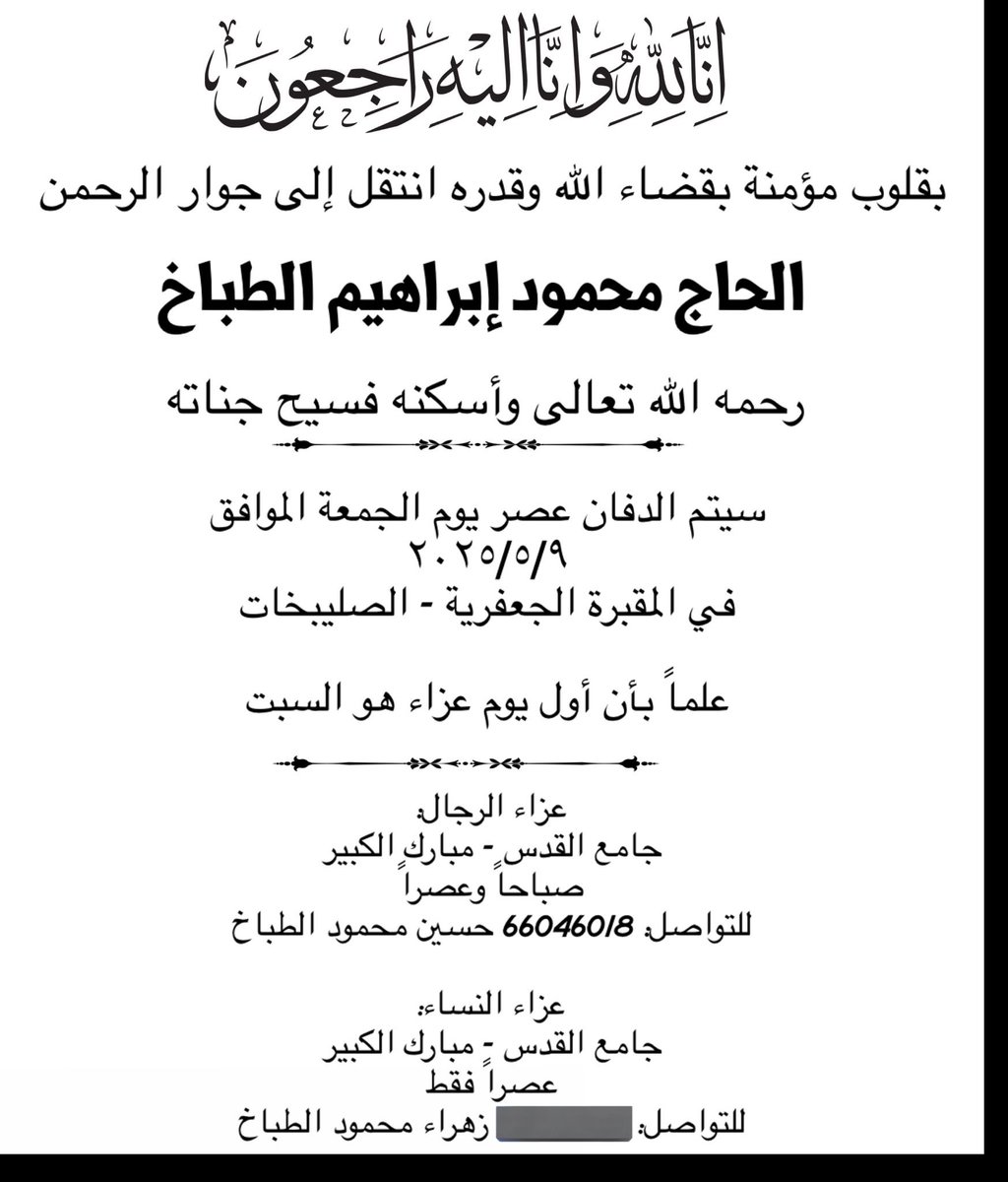 #محمود_الطباخ