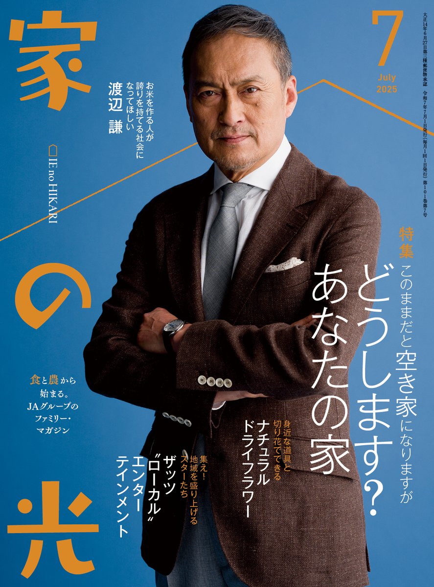 家の光協会