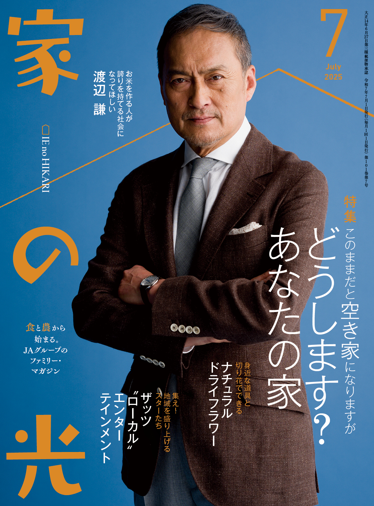 家の光協会