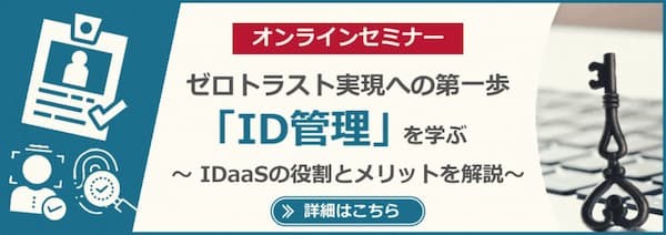 cybernetitd's tweet image. 組織の #ゼロトラストセキュリティ 実現を目指すIT担当者の方必見✨

5月13日(火) 10:30～　無料ウェビナー
ゼロトラスト実現への第一歩「ID管理」を学ぶ
〜 IDaaSの役割とメリットを解説〜
cybernet.co.jp/onelogin/semin…
#OneLogin