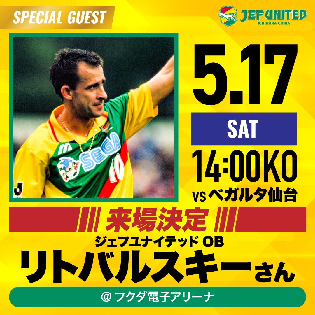 ジェフユナイテッド市原・千葉【公式X】 on X: 