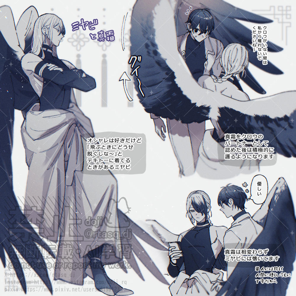 ミヤビと真霜🪶
#毒にくちづけ