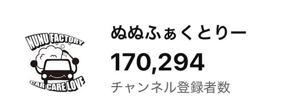 ぬぬふぁくとりー 洗車道具 4点セットサイン付き ぬぬふぁくとりー 洗車道具 4点セットサイン付き Amazon.co.jp:
